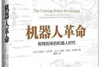 Fundamental Knowledge You Must Know About Robots