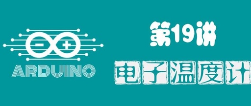 Arduino Lecture 19: Electronic Thermometer