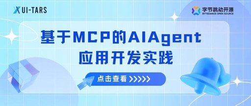 Practical Development of AI Agent Applications Based on MCP
