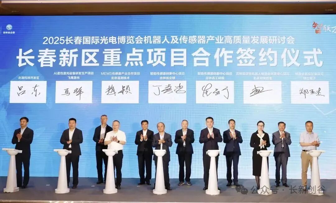 Changchun New Area Targets Smart Robotics and Sensor Industries to Seize Future Development Opportunities