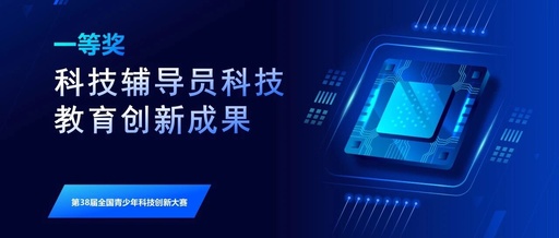 First Prize in Technological Education Innovation: IoT-Based Multi-Terminal Photoelectric Effect Experiment System