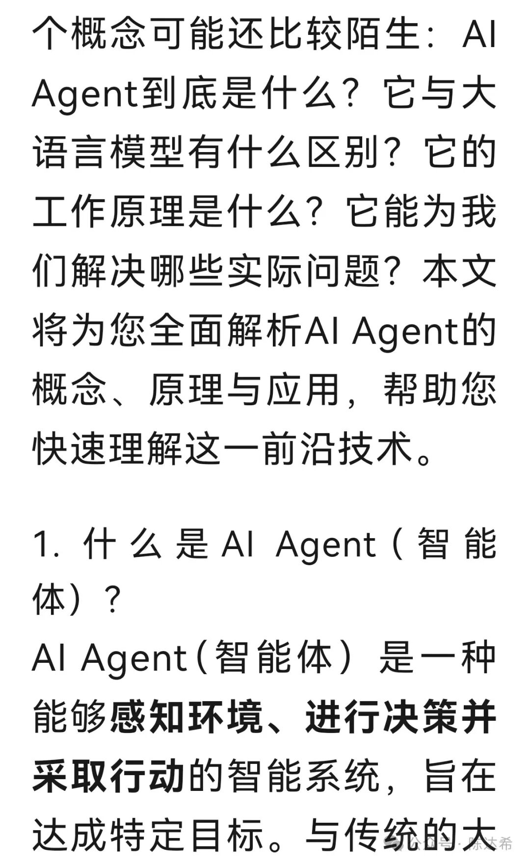 What Exactly is a Large Model AI Agent? Understanding the Concepts and Principles of Intelligent Agents