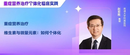 Nutritional Therapy in Critical Illness: Individualizing Vitamins and Trace Elements