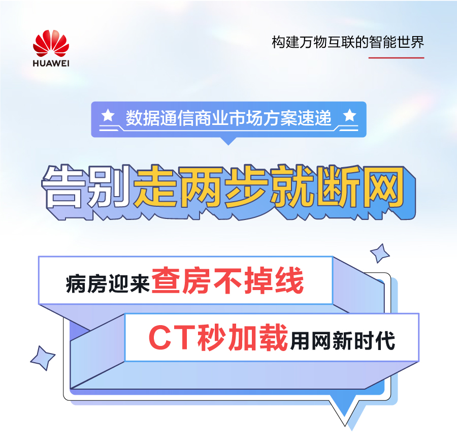 Is Hospital Wi-Fi Enhanced? Instant Access to CT Images and Smooth Rounds!