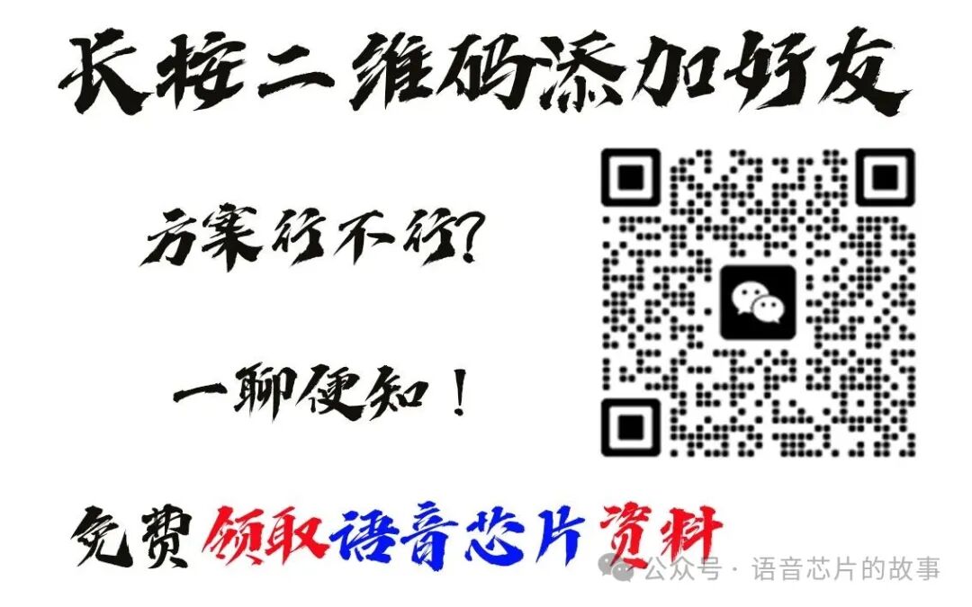 Introduction to a Well-Known Domestic Voice Chip Manufacturer (Including Main Product Lines and Models)