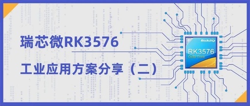 Full Domestic Replacement of Software and Hardware in Industrial Applications of the Tactile Intelligence RK3576 Core Board, Successfully Adapted to Open Source Harmony OpenHarmony 5.0