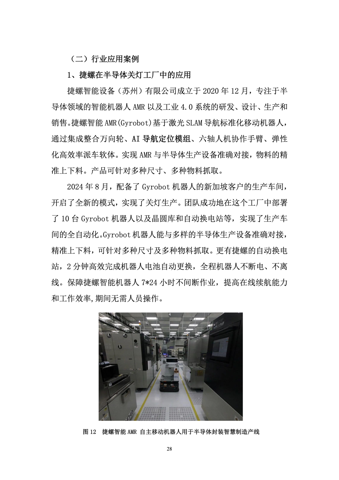 Research Report on Industrial Applications of Robotics and Artificial Intelligence