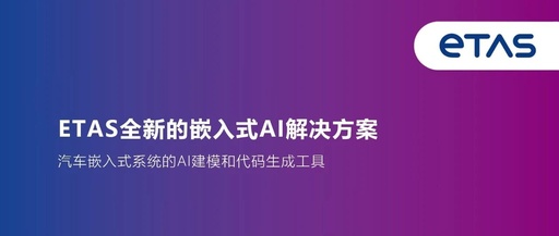 ETAS's New Embedded AI Solutions