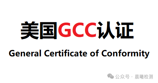 GCC Certification and Flammability Testing for Small Carpets on Amazon TEMU US