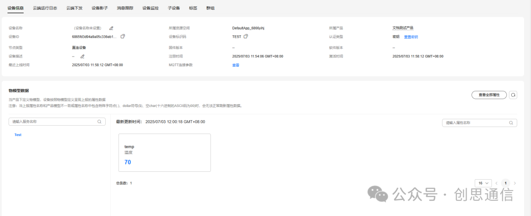 Connecting the ESP8266 WiFi Module to Huawei Cloud via MQTT Protocol