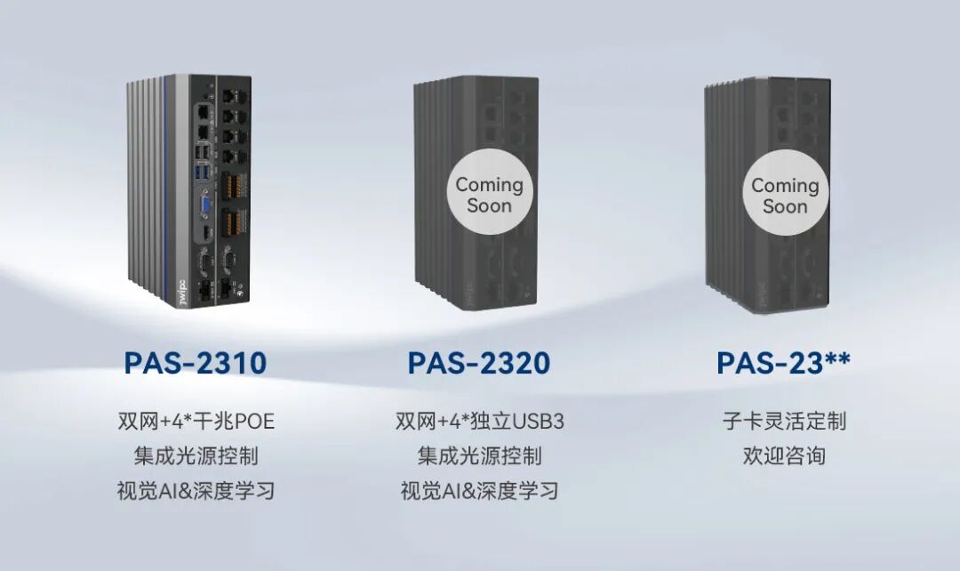PAS-2310 Embedded AI Vision Controller: Ushering in a New Era of Industrial Intelligence