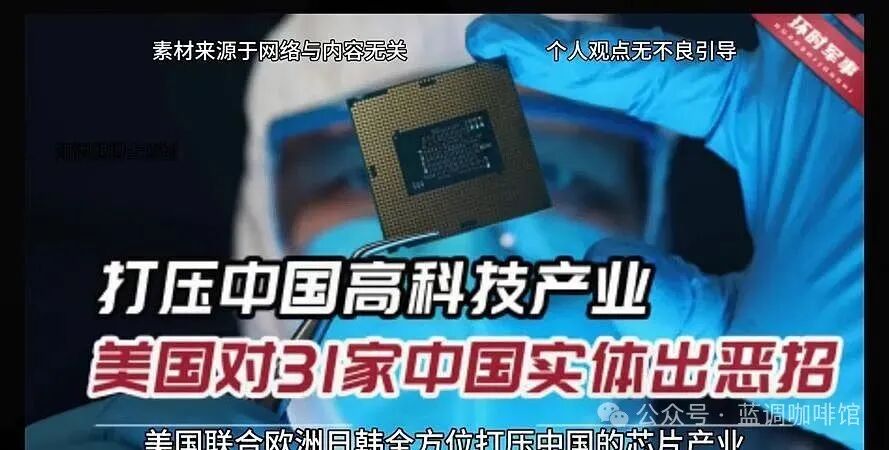 American Experts Criticize Chinese Companies: Chips Were Invented in the U.S., How Can China Be Better?