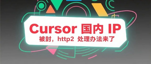 Solutions for HTTP/2 Issues with Cursor in China
