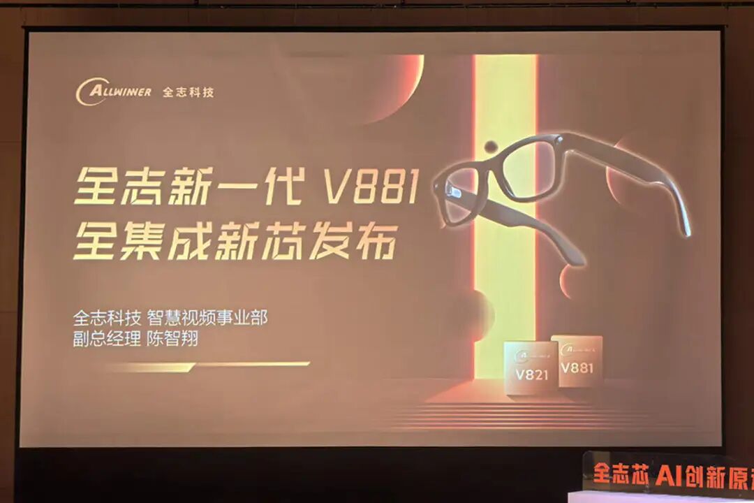Allwinner V821 and V881 AI Glasses Visual SoC Released: Affordable and Flagship Solutions Coexist