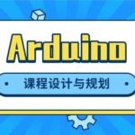 Highly Recommended: Arduino 80-Class Teaching Plan and Objectives for Primary and Secondary School Students!