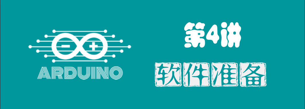 Arduino Lecture 4: Software Preparation