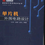 Microcontroller Peripheral Circuit Design - Page 251