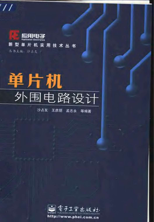 Microcontroller Peripheral Circuit Design - Page 251