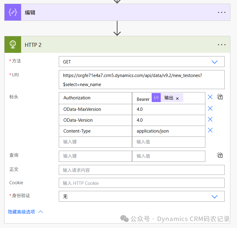 Obtaining D365 Connection Token via HTTP in Power Automate