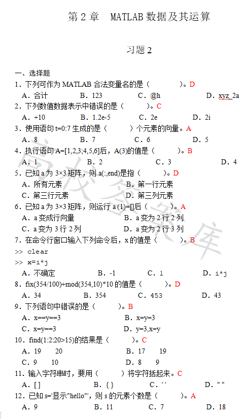 MATLAB Programming and Applications (Third Edition by Liu Weiguo)