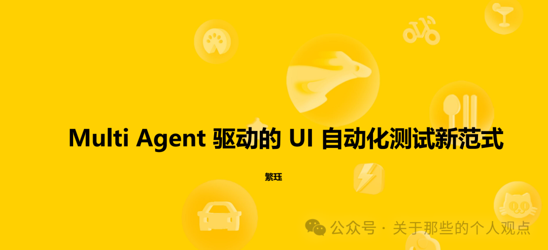 Case Study of AI Large Models in Testing: A New Paradigm of UI Automation Testing Driven by Multi-Agent Collaboration (Meituan)