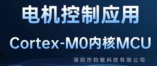 High-Performance Processor (MCU) for Integrated Cortex-M0 Core Motor Control Applications - LCP037AH31ES8