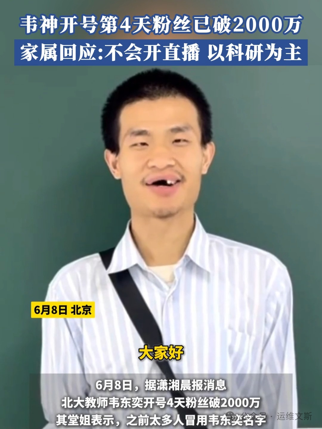 From Mathematics to Linux Operations: A Journey of Wei Dongyi