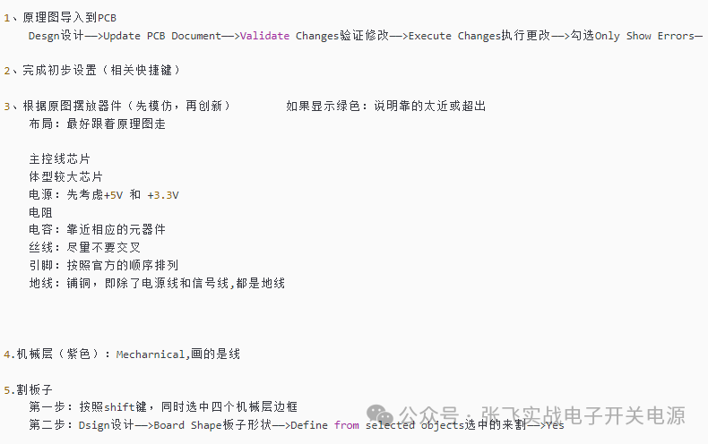 Introduction to PCB Circuit Board Design: Basic Learning Notes