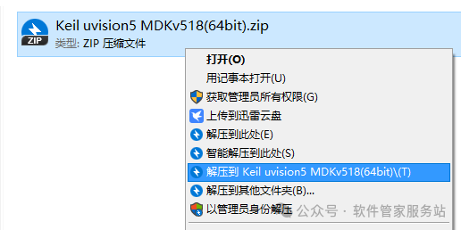 Keil uVision5 MDKv518 Software Installation Package Download and Activation Tutorial