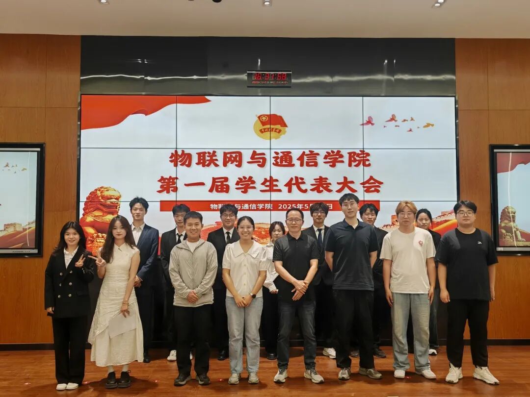 The First Student Representative Conference of the Internet of Things and Communication College