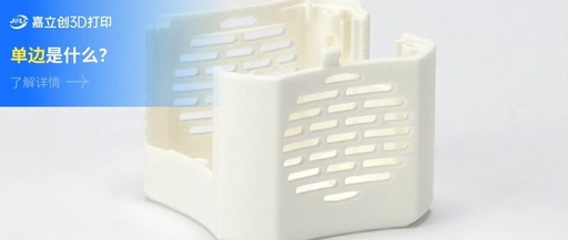 What Does Single-Sided Dimension Mean in 3D Printing?