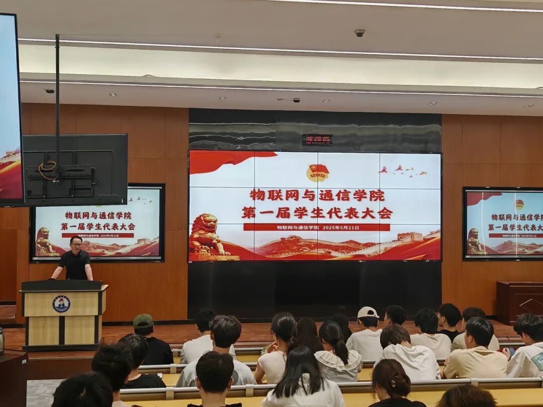 The First Student Representative Conference of the Internet of Things and Communication College