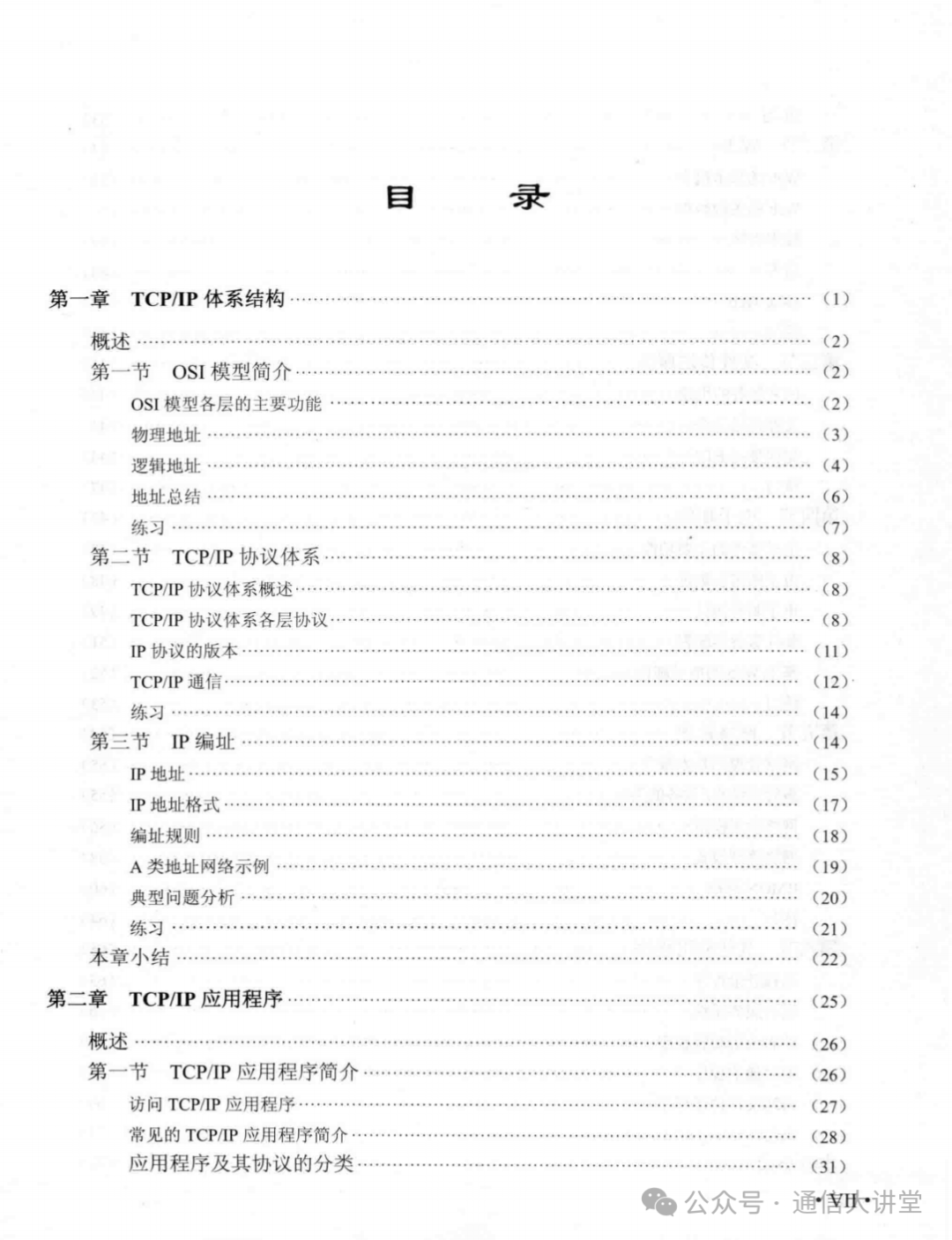 Fundamentals of TCP/IP - 489 Pages