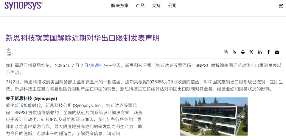 The Unblocking of the Three Major EDA Giants in the U.S.: A 35-Day Chip Game and the Opening of a Window for Domestic Substitution