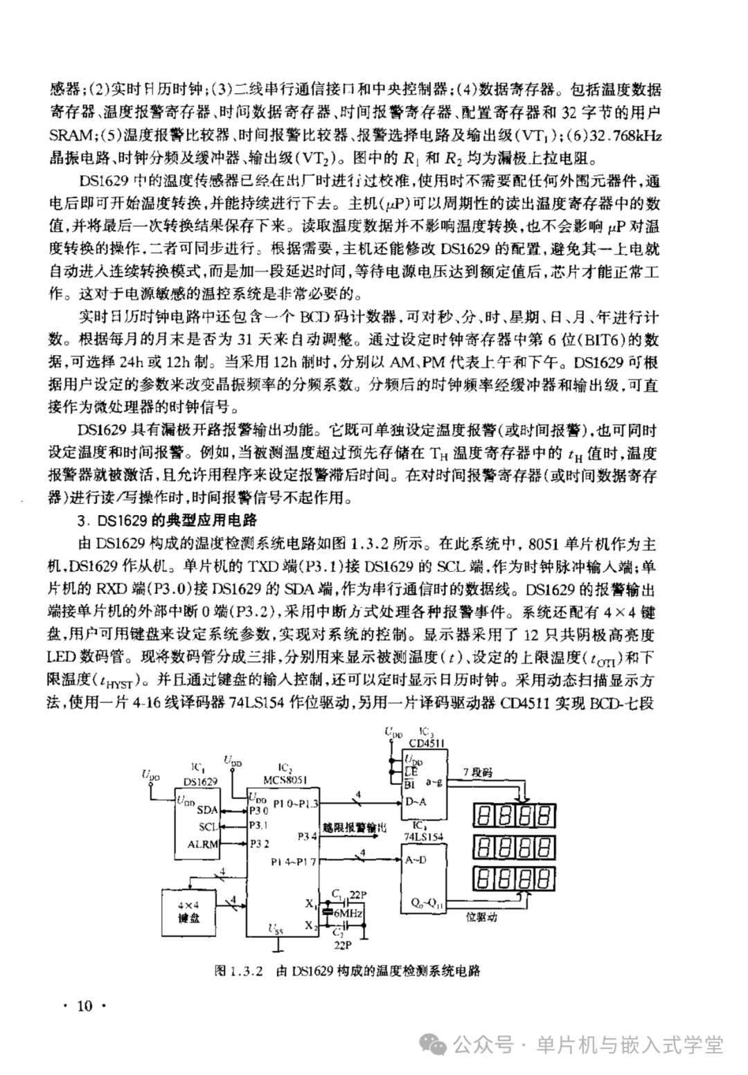 Microcontroller Peripheral Circuit Design - Page 251