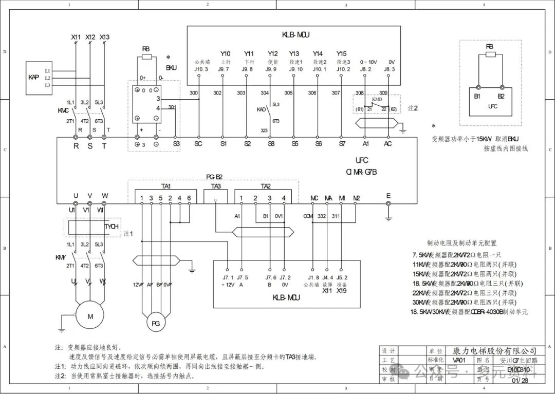 Kangli Elevator KLB-MCU Electrical Schematic Diagram_D10D310