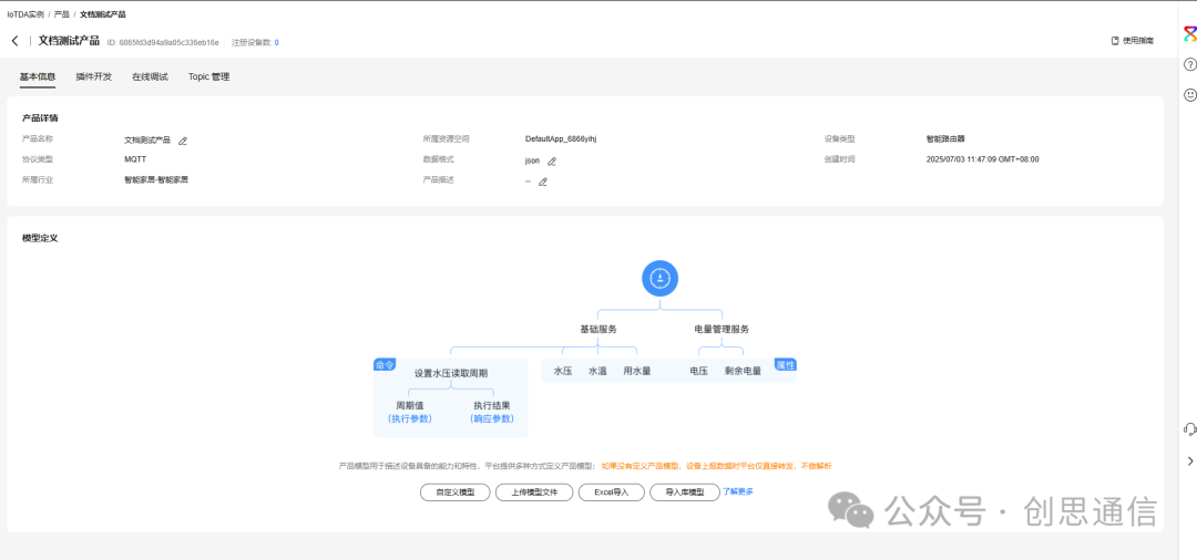 Connecting the ESP8266 WiFi Module to Huawei Cloud via MQTT Protocol