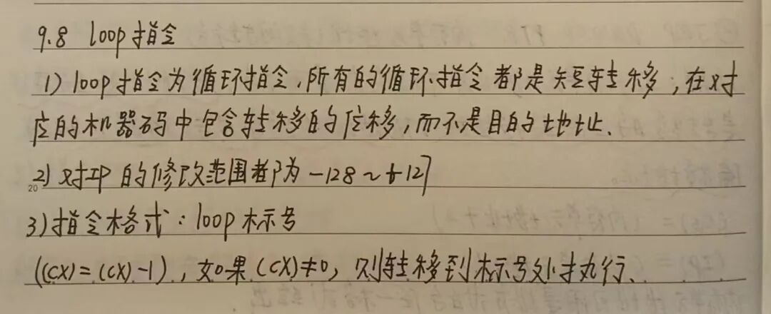 32 - Sharing Handwritten Learning Notes on Assembly Language - Transfer Instructions 2