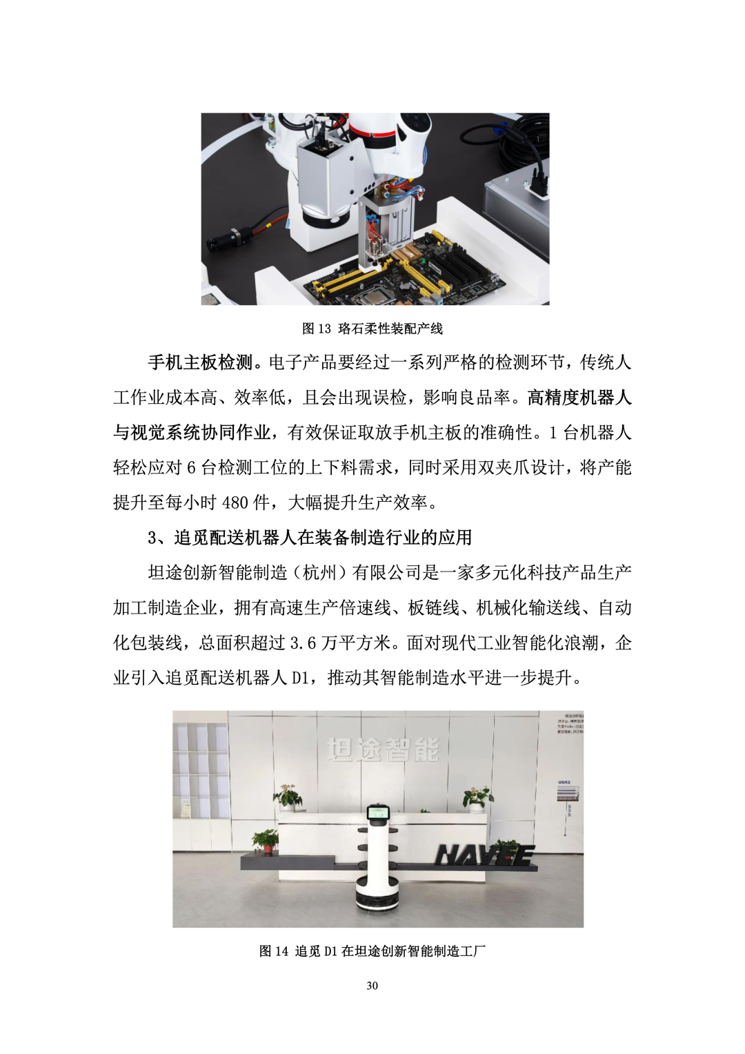 Research Report on Industrial Applications of Robotics and Artificial Intelligence