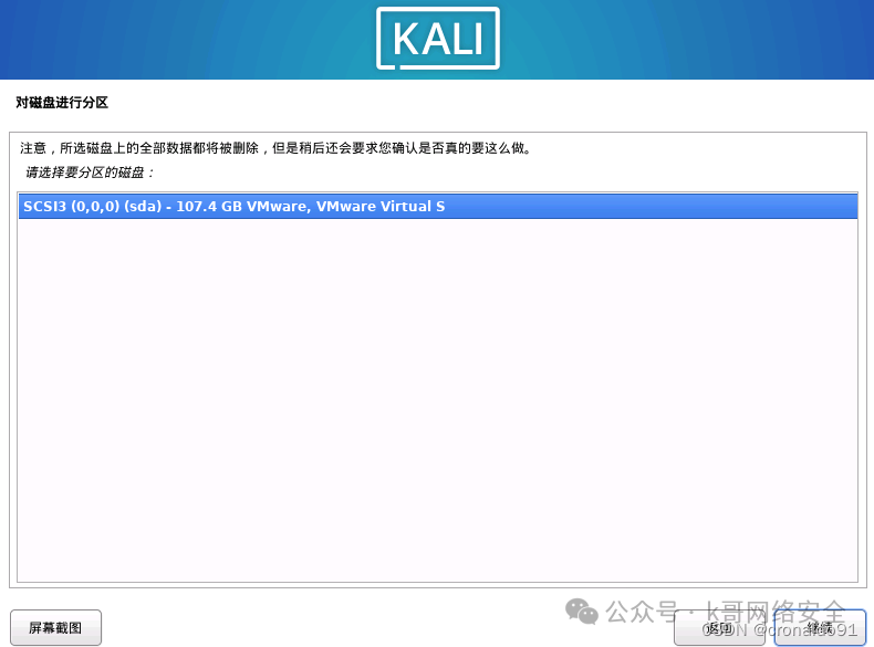 Linux System Administration: Installing Kali Linux on a Virtual Machine