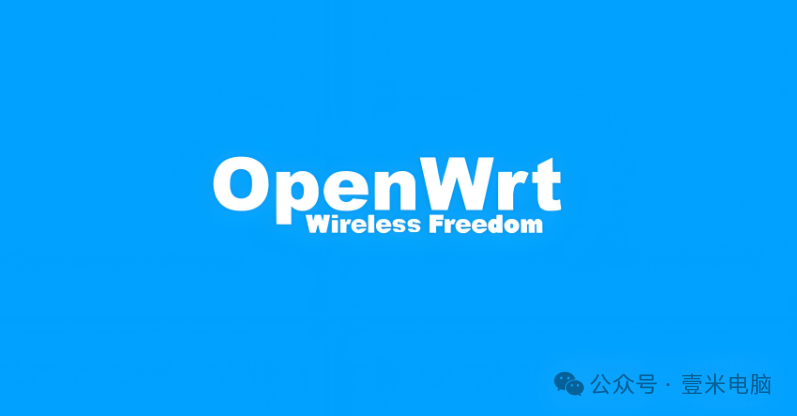OpenWrt Soft Router: Transforming Ordinary Routers into 'Smart Brains' for a Leap in Home Networking!