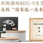 Allwinner Actively Promotes RISC-V Ecosystem, Empowering 985 Universities with 'National First-Class Undergraduate Course'