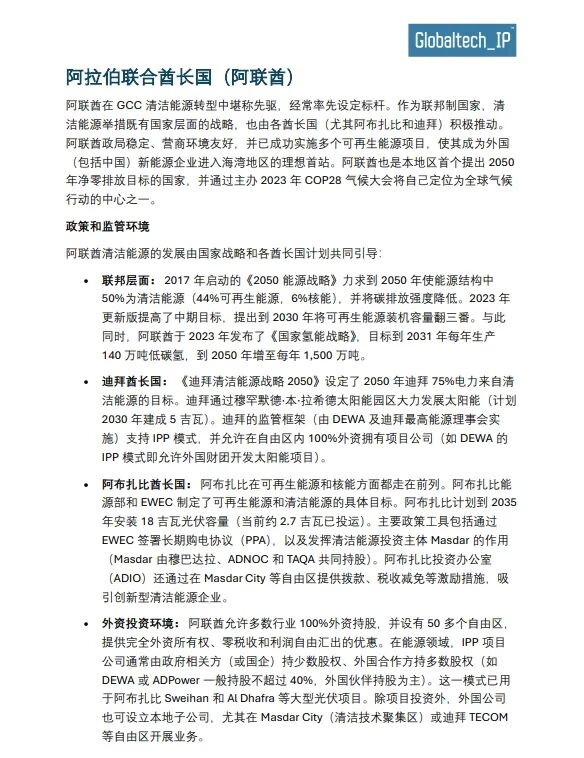 Hydrogen and Ammonia Opportunities for Chinese Enterprises in the GCC by 2025