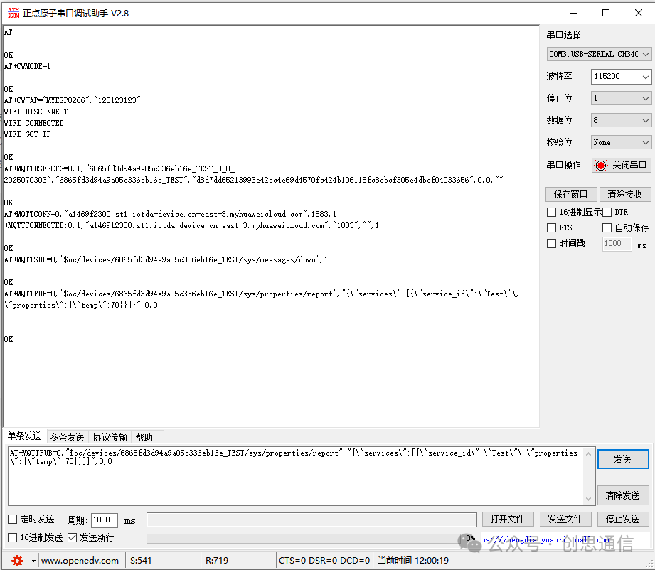 Connecting the ESP8266 WiFi Module to Huawei Cloud via MQTT Protocol