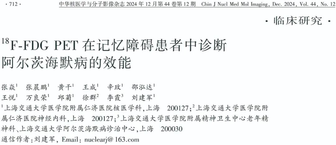 The Efficacy of 18F-FDG PET in Diagnosing Alzheimer's Disease in Patients with Memory Impairment