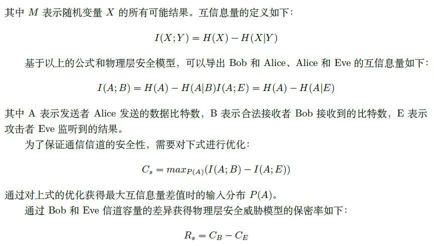 Overview of Key Technologies in Physical Layer Security