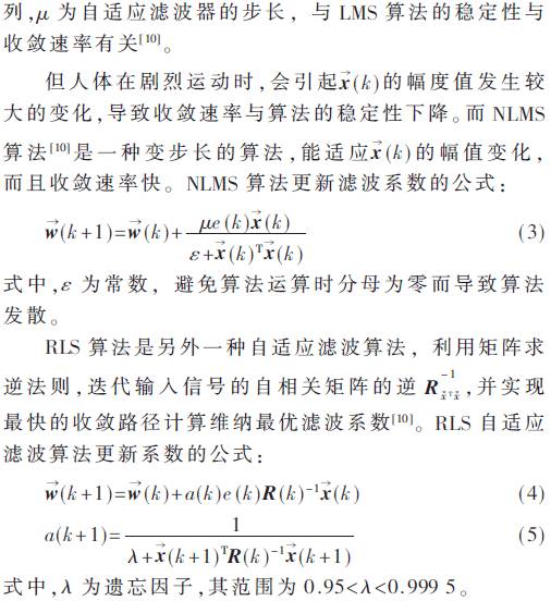 Wearable ECG Signal Detection System Based on Adaptive Filtering