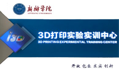 The First Batch of 3D Printing Undergraduates in China Graduates: What Lies Ahead?