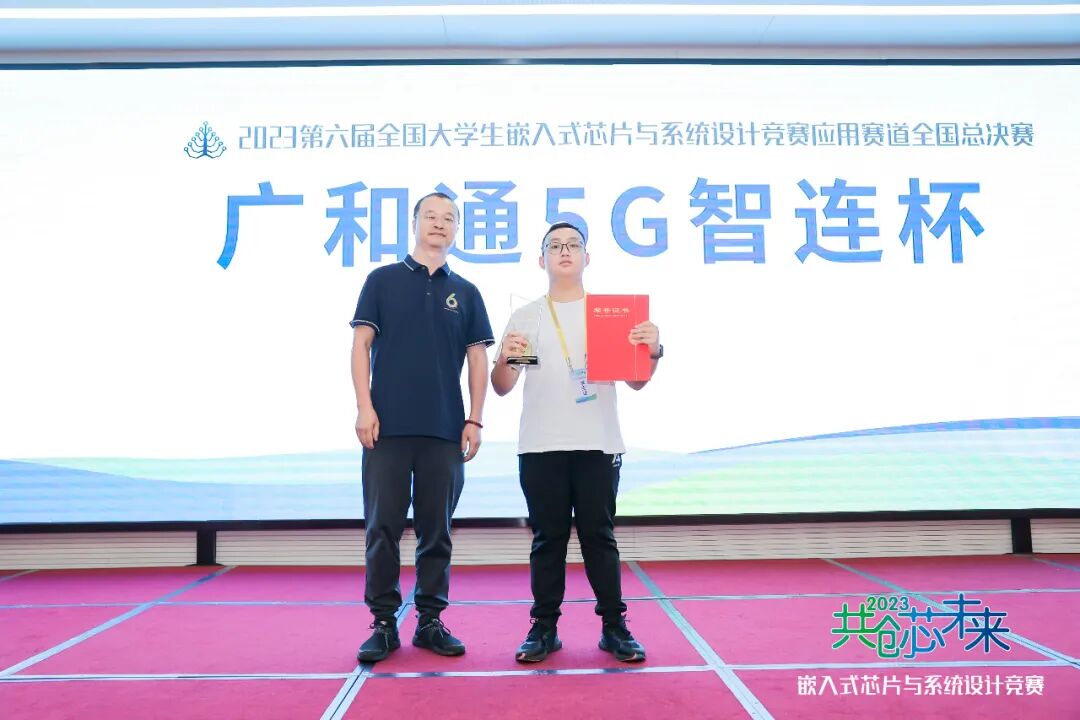 The 6th National College Student Embedded Chip and System Design Competition Application Track National Finals Successfully Concluded