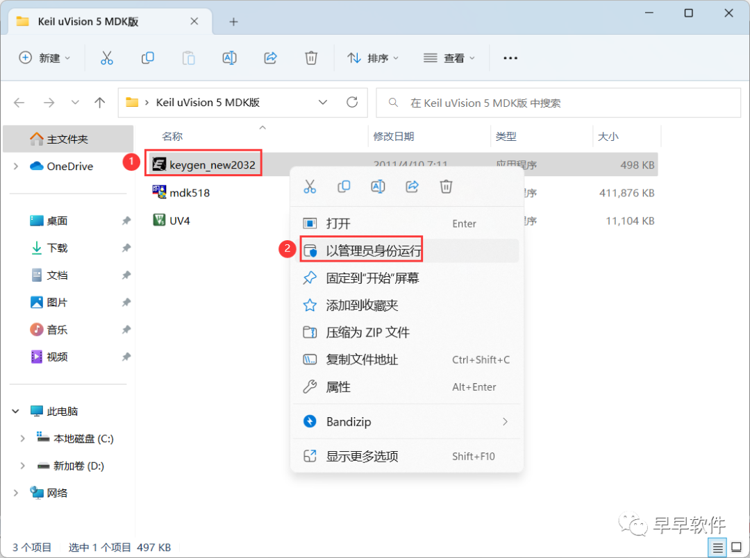 Installation Guide for Keil uVision 5 MDK Version (Includes Download Package)